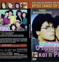 o protaris kai h rita – ο πρωτάρης και η ρίτα (1989)
