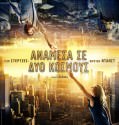 Upside Down – Ανάμεσα σε δυο κόσμους (2012)