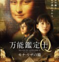 All-Round Appraiser Q: The Eyes of Mona Lisa (2014)