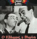 Ο Κλέαρχος η Μαρίνα και ο κοντός (1961)