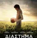 The Space Between Us (2017)