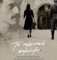 Το Τελευταίο Σημείωμα (2017)