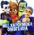 Ηappy family (2017)