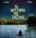 Sicilian Ghost Story (2017)