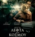 ALL THE MONEY IN THE WORLD (2017)
