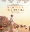 Hotel Salvation (2016)