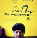 AT ETERNITYS GATE (2018)