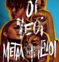 THE NEW MUTANTS (2020)