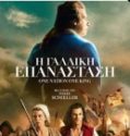 Un peuple et son roi (2018)