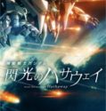 MOBILE SUIT GUNDAM: HATHAWAY (2021)