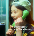 20TH CENTURY GIRL (2022)