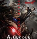 Gangnam Zombie (2023) Gangnam Zombie (2023)