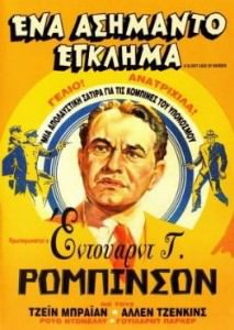 A Slight Case of Murder 1938 με ελληνικους υποτιτλους