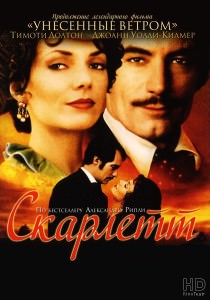 Scarlett (1994) tainies Online with greek subs Scarlett (1994) με ελληνικους υποτιτλους