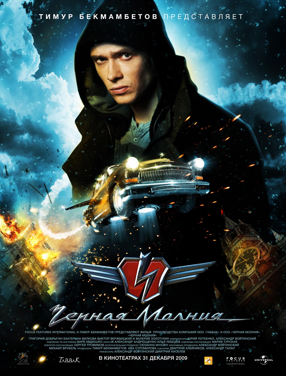 Black Lightning / Chernaya Molniya (2009) tainies Online with greek subs Black Lightning / Chernaya Molniya (2009) με ελληνικους υποτιτλους