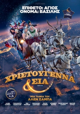 SANTA & CIE (2017) tainies Online with greek subs SANTA & CIE (2017) με ελληνικους υποτιτλους