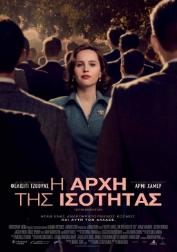 ON THE BASIS OF SEX (2018) tainies Online with greek subs ON THE BASIS OF SEX (2018) με ελληνικους υποτιτλους